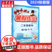 2024新版秋季黄冈小状元暑假作业数学小学二年级上册通用版黄岗小状元 暑假衔接同步练习册专项训练龙门书局