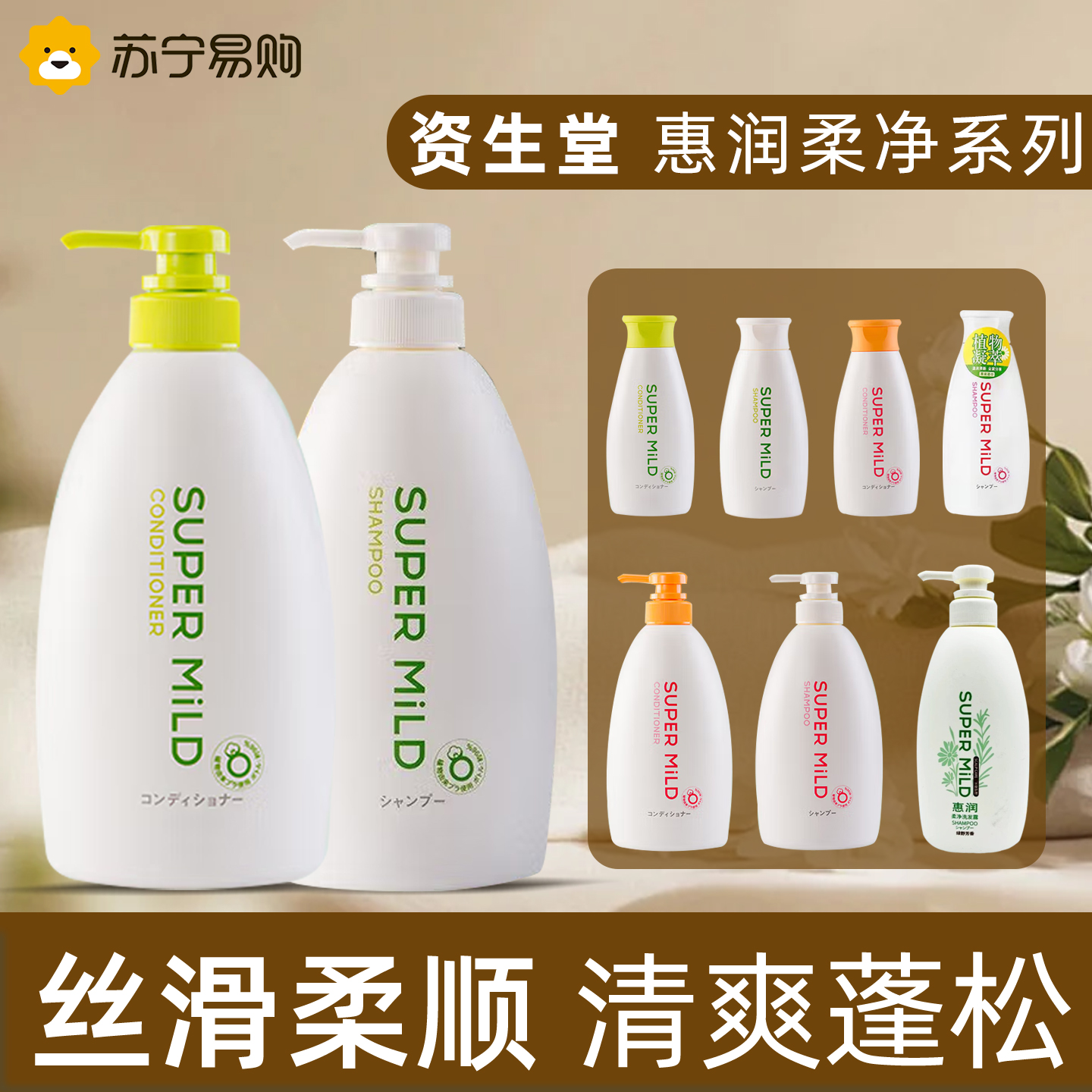 日本资生堂惠润柔净洗发水600ML清爽蓬松护发洗头膏肌底洗发露绿野芳香套装