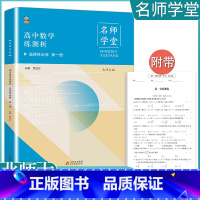 数学(北师大) 选择性必修第一册 [正版]2024高中科目任选选择性必修一 高一高二高三数学英语语文政治历史生物地理化全