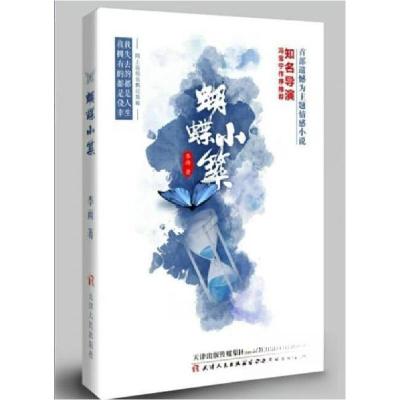 正版新书]蝴蝶小筑季雨9787201146966
