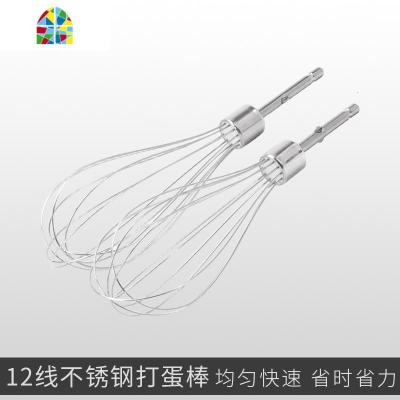 打蛋器头子配件搅拌头打蛋头打蛋棒12线和面棒电动奶油蛋清搅拌器 FENGHOU [2只]12线打蛋头