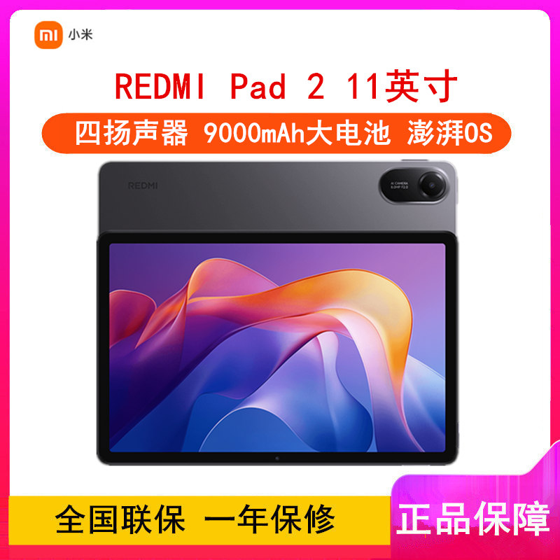 [全新]小米Redmi Pad2 8GB+256GB WIFI 灰色 11英寸大屏 G100-Ultra处理器 娱乐办公学生网课平板电脑 红米平板2