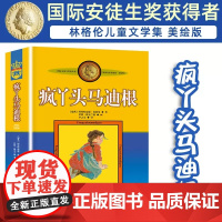 疯丫头马迪根 美绘版 国际安徒生奖获得者 林格伦儿童文学作品选集新版系列 6-8-10-12岁儿童文学故事书籍小学生课外