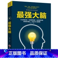 [正版]强大脑记忆力训练书籍思维导图潜能开发训练思维风暴记忆术玩的就是心计大全集经典智慧谋略全集书籍书排行榜YD
