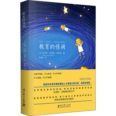 醉染图书教育的情调9787519119799