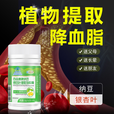 买2送1赛金司舒百合康牌纳豆银杏叶提取物胶囊草本降血脂男女成人中青年人中老年人高血脂胆固醇甘油三酯高帮助降低血脂保健品