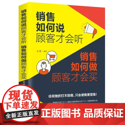 销售如何说顾客才会听销售如何说顾客才会买