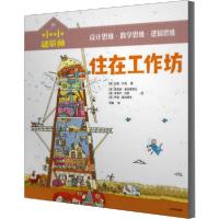 音像住在工作坊/小小建筑师加里·贝利
