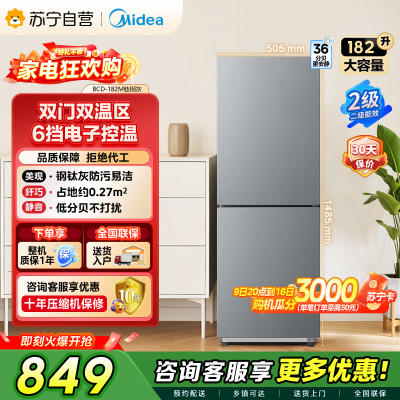 [自营]美的冰箱(Midea)182升双开门两门小户型家用租房宿舍可冷藏冷冻不占地低音运行BCD-182M钛钢灰-星烁