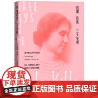 假如给我三天光明 海伦·凯勒 人民文学出版社原著正版 小学四年级六年级初中高中课外阅读假如给我三天的光明含多张珍贵照片