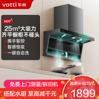 华帝(vatti)[小飞翼]油烟机K7变频顶侧双吸脱排吸油烟机顶吸7字型家用25风量大吸力一级能效 以旧换新i11237