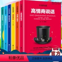 [正版]东方文澜有效沟通全6册高情商说话沟通心理学高效表达聊天艺术把话说到点子上回话的技巧提高情商社交沟通技巧人际交往