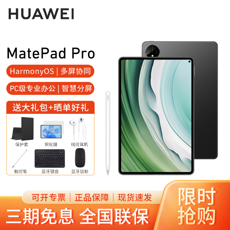 [套餐]HUAWEI/华为MatePad Pro 11英寸2024款平板电脑星闪护眼办公娱乐学习8+256G[WIFI版]曜金黑+原装三代笔