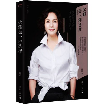 正版新书]优雅是一种选择 珍藏版徐俐 著9787540784935