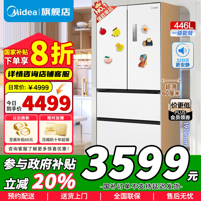 [官方正品]美的超薄法式四开门多门冰箱446升超薄双开嵌入式白色家用60厘米电冰箱无霜一级双变频MR-468WUFPZE