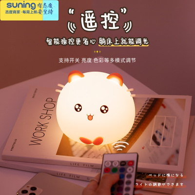 希杰狮王小萌鹿硅胶小夜灯可充电式卧室床头创意网红台灯少女ins生日礼物胖胖鼠-遥控款可代写贺卡灯具