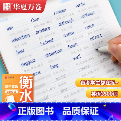 高中英语3500词(衡水体字帖) 高中通用 [正版]2024版高途英语40篇短文熟记高中英语词汇3500词高考高频核心词