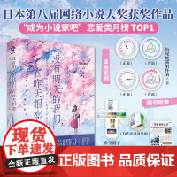 当当定制衔尾蛇镭射怀表 没有明天的我们 在昨天相恋中文版[随书赠品丰富]星火燎原著 第八届网络小说大奖获奖作品 青春文学