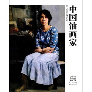 [N]中国油画家-9787539486017