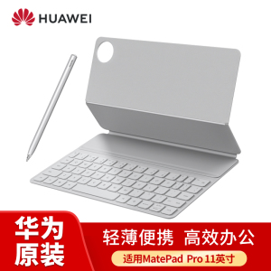 华为MatePad Pro 11原装键盘(大象灰)+M-pencil三代星闪笔(雪域白)