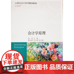 会计学原理