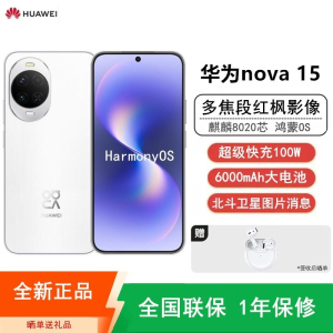 [全新]华为nova15 256GB 零度白 麒麟8020芯 多焦段红枫影像 100W快充 6000大电池 北斗卫星图片