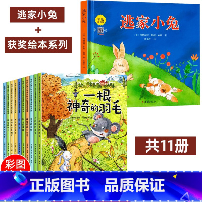 [注音版]逃家小兔+获奖绘本系列 [正版]精装硬壳逃家小兔绘本注音版国际获奖儿童绘本逃家小兔系列故事课幼儿园阅读0-2-