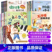[强烈推荐]全套绘本带回家! [正版]完美性格塑造儿童情绪管理与性格培养绘本3一6岁幼儿睡前故事书4-5一8岁幼儿园早教