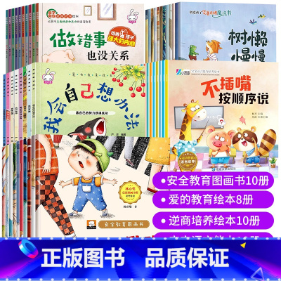 [强烈推荐]全套绘本带回家! [正版]完美性格塑造儿童情绪管理与性格培养绘本3一6岁幼儿睡前故事书4-5一8岁幼儿园早教