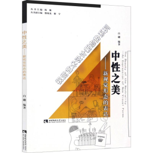 醉染图书中美——新视觉形态的表达9787562187
