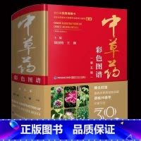 [正版]中草药彩色图谱(第五版) 精装彩图版 中草药大全 草药书图解大全中草药全图鉴百草图鉴配方书本草纲目神农本草经中医