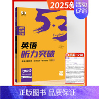 [2025]听力 7年级 初中通用 [正版]2025新版五三53英语七年级完形填空与阅读理解初中中考英语语法全解八年级九