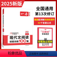 [99%家长选择]现代文阅读训练+真题(2本) 九年级/初中三年级 [正版]2025一本现代文阅读技能训练100篇中考