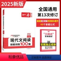 [99%家长选择]现代文阅读训练+真题(2本) 九年级/初中三年级 [正版]2025一本现代文阅读技能训练100篇中考