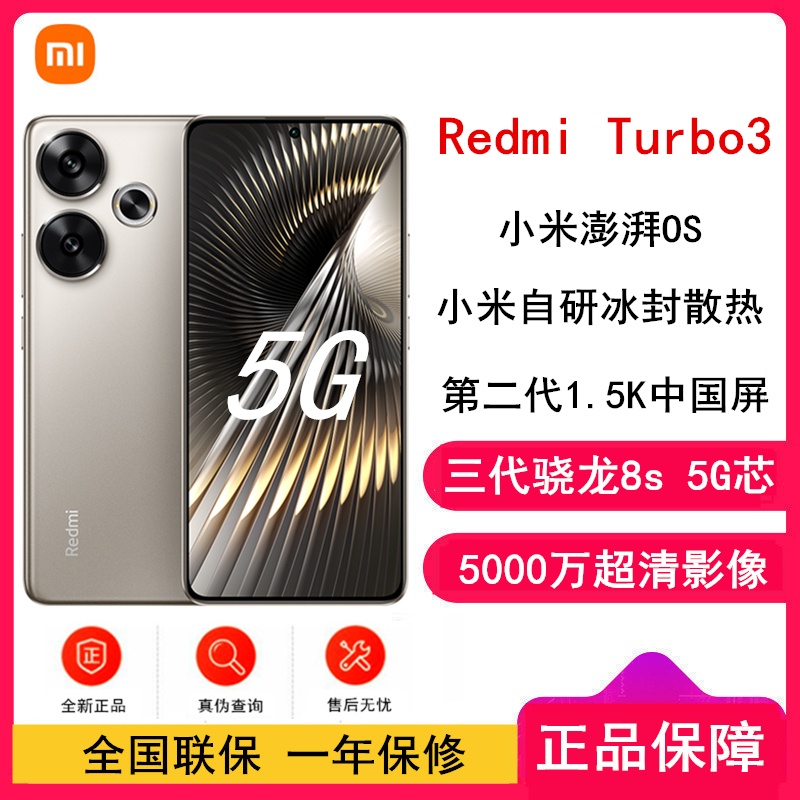 [全新]小米Redmi Turbo3 冰钛 16GB+512GB 第三代骁龙8s 小米澎湃OS 红米 Turbo 3 5G手机