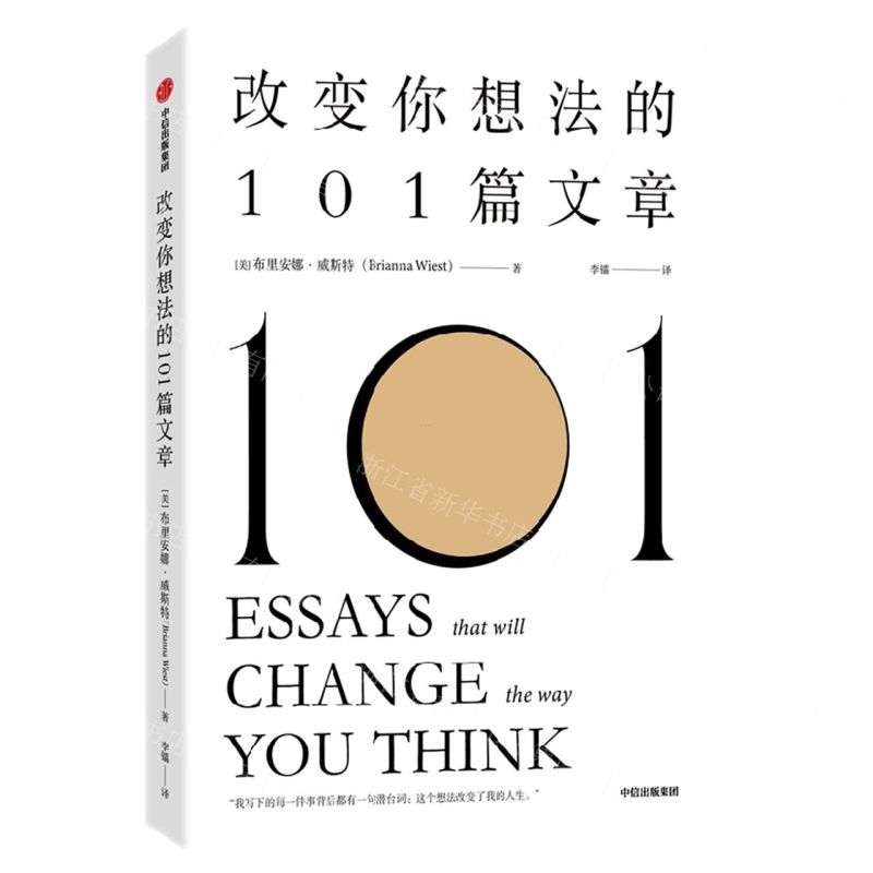 [N]改变你想法的101篇文章-9787521742299