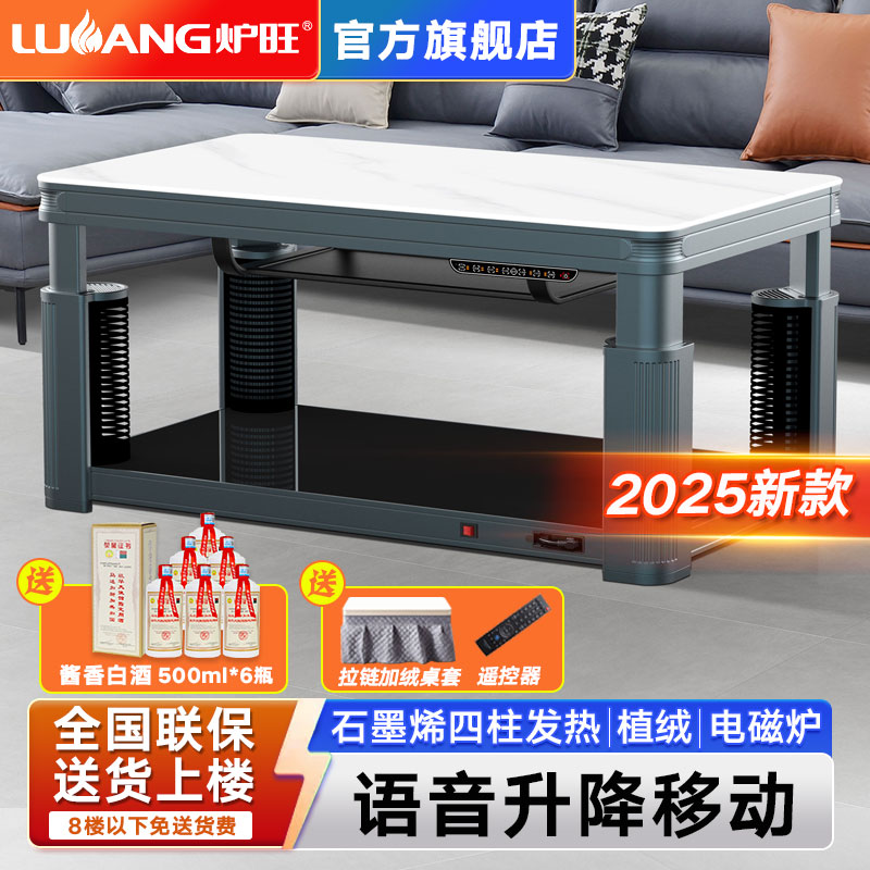 炉旺气电两用取暖桌燃气取暖烤火炉取暖茶几天然气取暖桌语音电暖炉长方形取暖桌取暖升降茶几天然气取暖炉