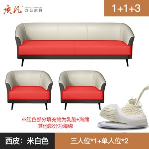 质凡 简约接待办公沙发组合套装 米白色(1+1+3)西皮(乳胶版)