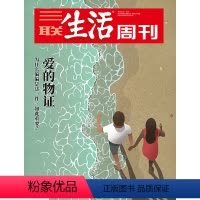 [正版]三联生活周刊2020年第5-6期1073 爱的物证