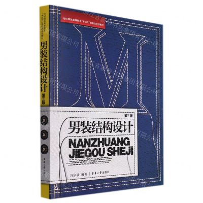 [N]男装结构设计(第3版纺织服装高等教育十四五部委级规划教材)-9787566919731