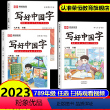 【单册】写好中国字 七年级下 【正版】写好中国字字帖七八九年级上下册人教版同步练字帖课课练控笔训练字帖初中生初一初初字字