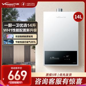 万和(Vanward)[小宇宙WH1 PRO]14升燃气热水器天然气水气双调恒温家用节能省气防冻烫抗风超薄小巧直流变频