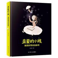 正版新书]亲爱的小孩我把世界读给你听沈蕾娜9787220108112