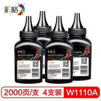 彩格W1110A碳粉110A墨粉适用惠普108a 108W 136a 136W 136nW 138p 138pnw打印机