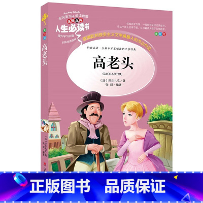 高老头 [正版]绿野仙踪三四年级课外书必读老师的快乐读书吧木偶奇遇记二年级上册下册课外阅读书籍秘密花园绿山墙的安妮小学生