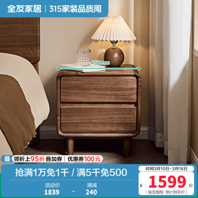 全友家居现代简约北美黑胡桃木床头柜卧室置物床边实木柜子