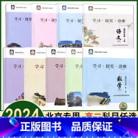 英语选择性必修第一册 高中二年级 [正版]科目任选2024版学习探究诊断高二年级高中语文数学英语物理化学生物思想政治地理