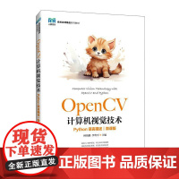 OpenCV计算机视觉技术(Python语言描述)(微课版) 林伟鹏,李粤平人民邮电出版社9787115666789正版