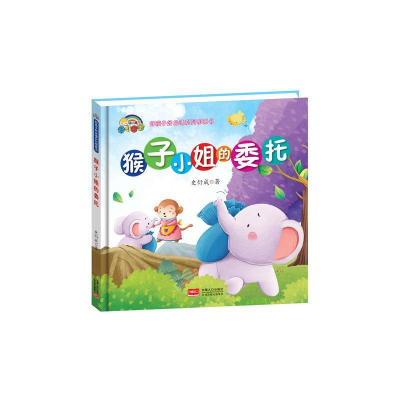 正版新书][精装绘本]猴子小姐的委托史衍成9787510152900