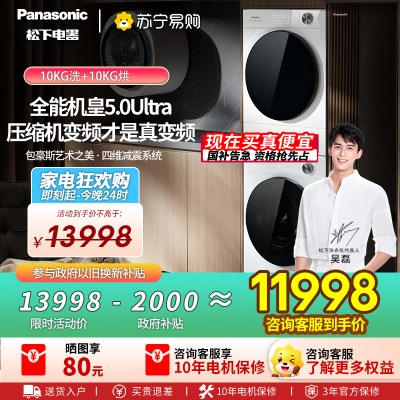 [全新三变频]松下白月光5.0Ultra洗烘套装10KG家用智投除毛洗衣机N4M1+N4MR1